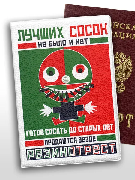 Обложка для паспорта