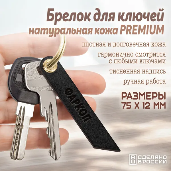 Мастерская АлешиныхБрелок