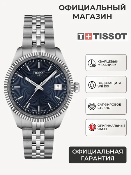 TISSOTНаручные часы