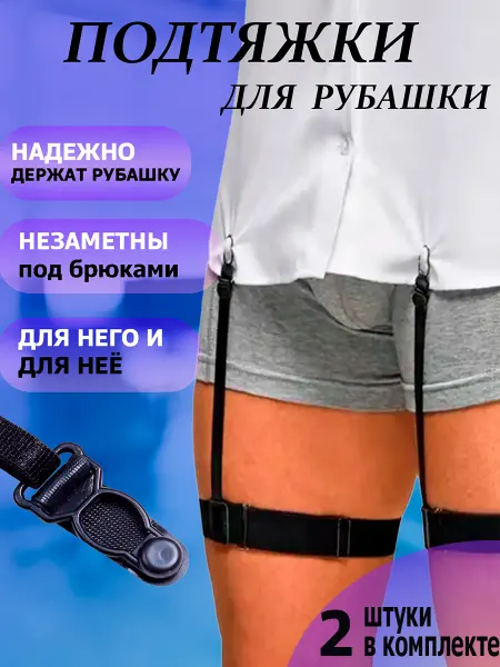 Подтяжки для рубашки регулируемые черные