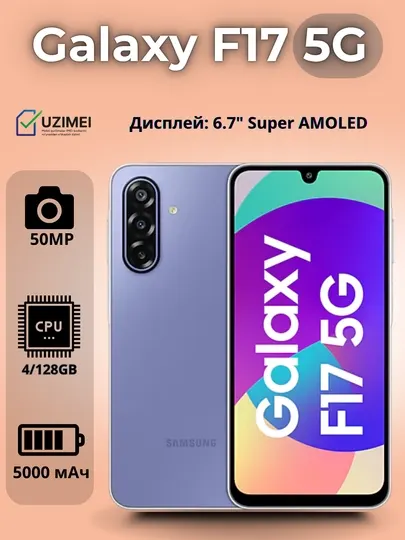 Samsung Galaxy F17 128GB