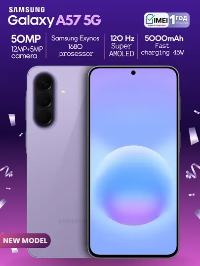 Смартфон Samsung Galaxy A57 5G,экран Super AMOLED,2 SIM-карты,eSim,50Мп,гарантия 1 год