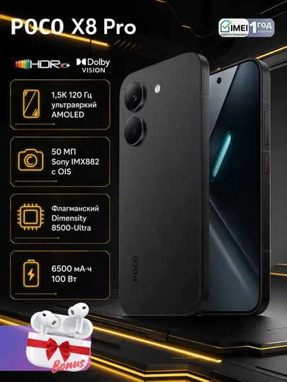 Смартфон POCO X8 Pro 5G,Бонус наушник,50МП Sony OIS,1.5K,120Гц,AMOLED-экран,6500мАч,100Вт
