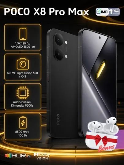 Смартфон POCO X8 Pro Max,Бонус Bluetooth-наушники,AMOLED-экран 1.5K,8500мАч,100Вт,50Мп OIS