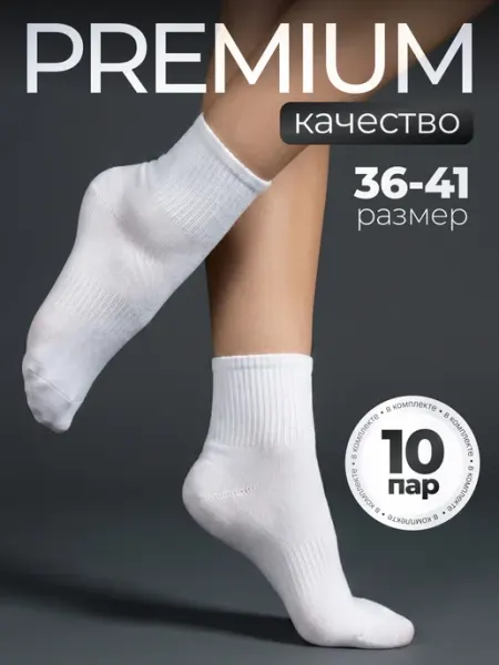 Kelleer Носки из хлопка набор белые высокие 10 пар