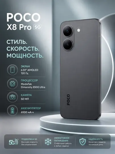 POCO X8 Pro 5G, AMOLED-экран, 120 Гц, Камера 50МП фронтальная камера 20МП, 6500мАч, 100 Вт