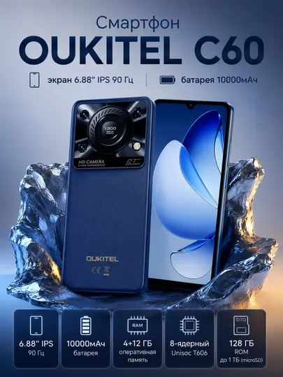 Смартфон Oukitel c60, экран 6.88" IPS 90 Гц, батарея 10000мАч, UZIMEI
