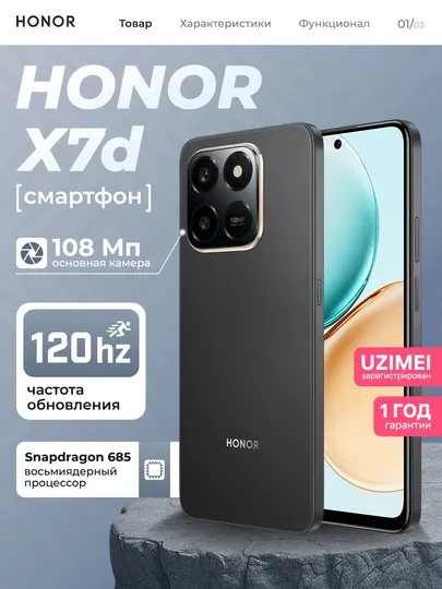 Смартфон Honor X7d экран 6.77" 120 Гц, камера 108МП, батарея 6500 мА/ч, зарядка 35 Вт