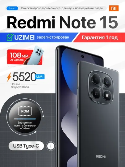 Смартфон Xiaomi Redmi Note 15, 108МП камера, 6.77" FHD+ AMOLED дисплей, 6000 мА/ч