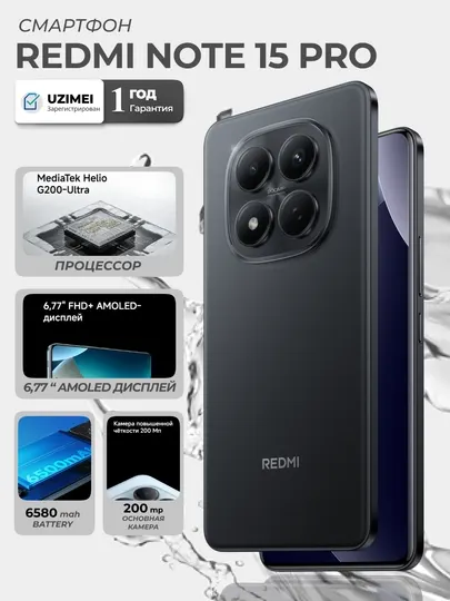 Смартфон Redmi Note 15 Pro 4G/5G, 200 MP + 32 MP камера, 6500 мАч 45 Вт, 120 Гц, IP64