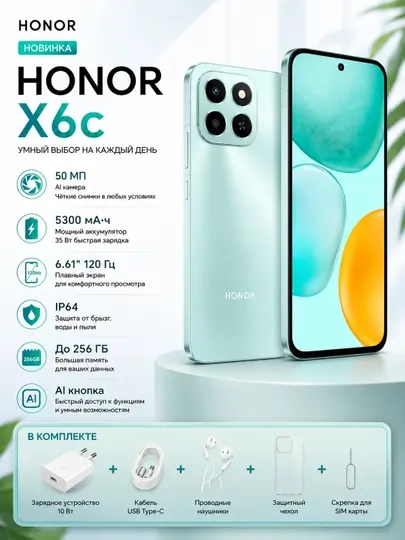 Смартфон Honor X6c, 6/256 Гб, 6.61" 120 Гц, 5300 мА/ч