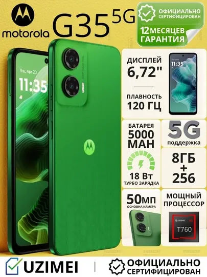 Смартфон Motorola G35 5G 8/256 ГБ, 6.72" FHD+ 120Hz, 50МП, 5000мАч, NFC
