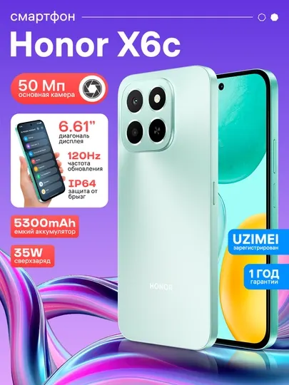 Смартфон Honor X6c, 6+256ГБ, с 120Гц экраном, 5300мАч батарея, 35Вт зарядка, 50МП камера