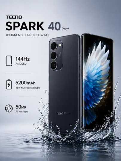 Tecno SPARK 40 Pro+ смартфон 6.78" 16 8+8 ГБ+256ГБ 144Гц, 50Мп, 5200мАч, Android 15