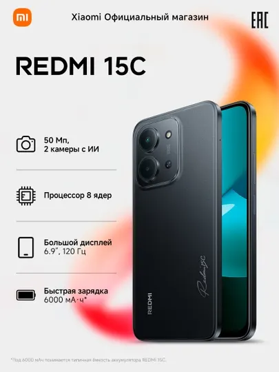 Смартфон Redmi 15C, 6000 мАч (тип.), 6.9", 50Мп