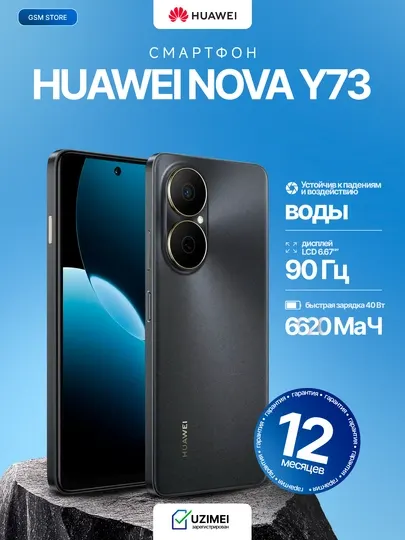 Смартфон HUAWEI nova Y73 с камерой 50 МП, NFC и мощной батареей 6620 мАч