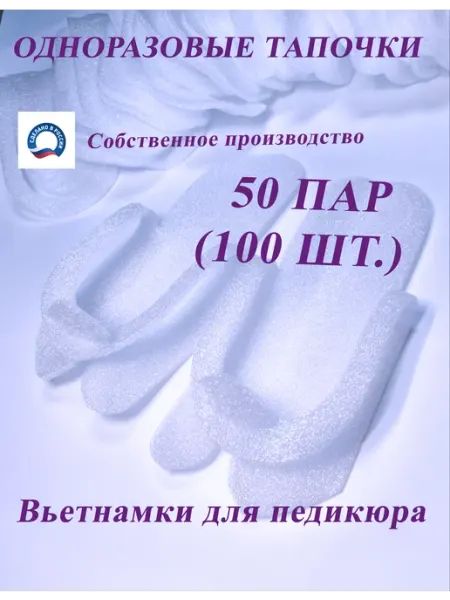 AliKK Педикюрные тапочки 50 пар Белые