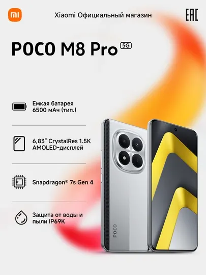 Смартфон POCO M8 Pro 5G , 6500мАч (тип.), 6.83", 50Мп