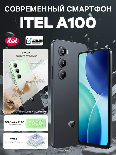 Смартфон itel A100, экран 90 Гц, защита IP65 (от воды и пыли), процессор T7250