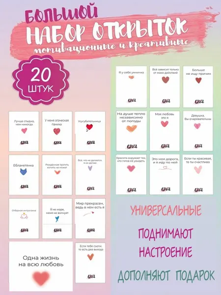 Mood good Открытки Креативные и Мотивационные 20 штук