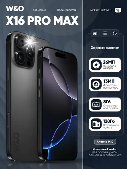 Смартфон W&O X16 PRO MAX