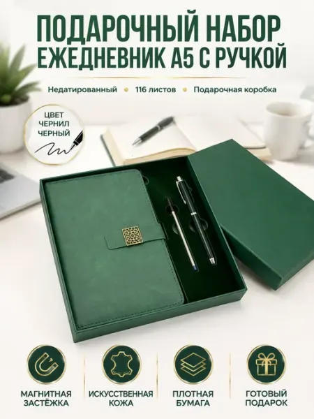Цветная линия Подарочный набор ежедневник А5 с ручкой блокнот для записей