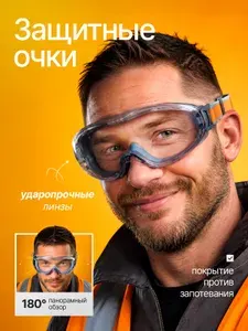 Очки защитные строительные прозрачные для болгарки