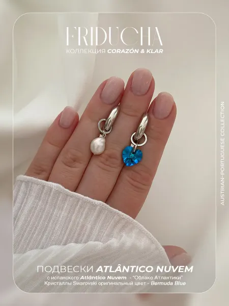 Friducha 2 подвески Atlântico - сердце Swarovski и жемчужина