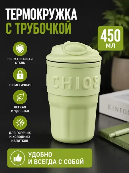ABMESKY Термокружка женская силиконовая стакан с трубочкой