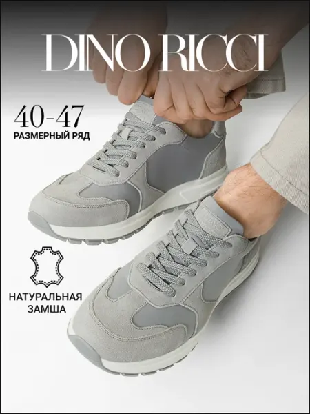 DINO RICCI Кроссовки повседневные
