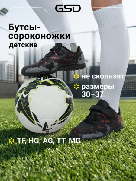 GSD Бутсы для мальчиков Pass Ps в школу