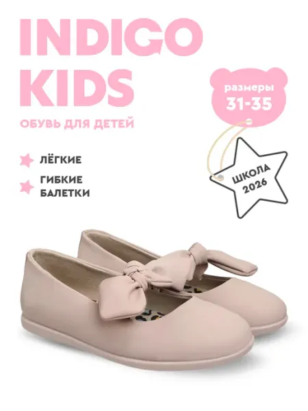 Indigo kids Туфли школьные балетки на праздник
