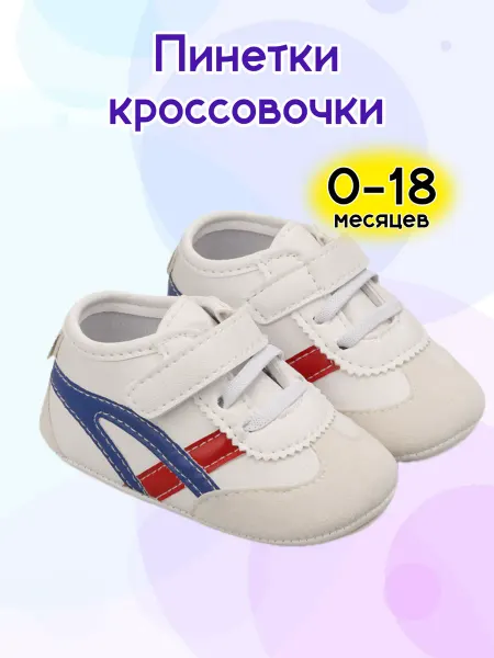 Mokus kids Пинетки кроссовки кеды для новорожденных малышей