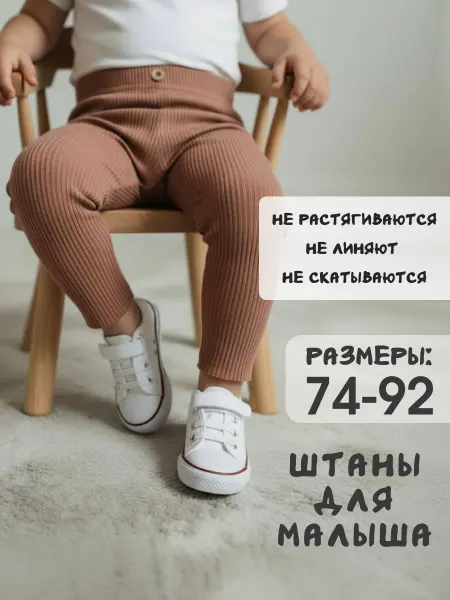 P.SilverKit Леггинсы для малышей в рубчик лосины
