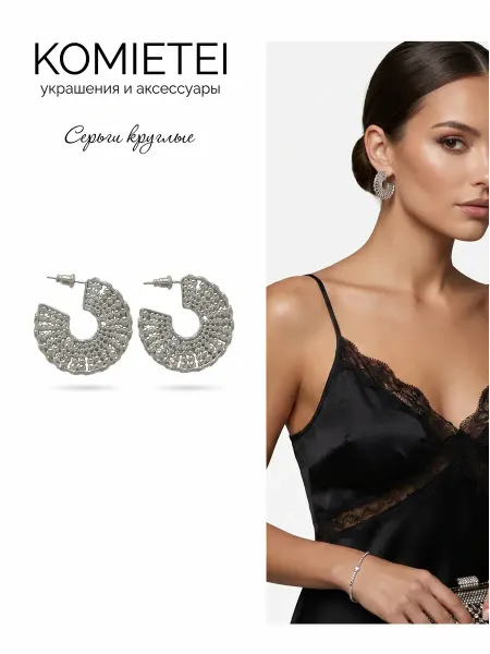 Comeete jewelry Серьги бижутерия