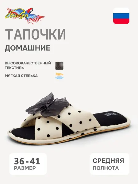 TINGO Тапочки