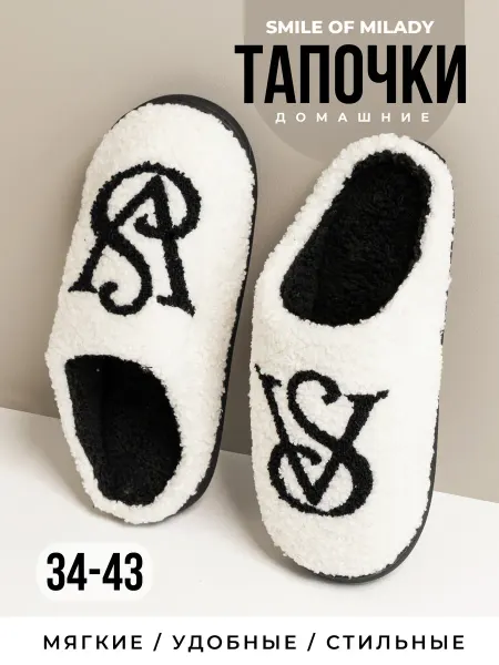 Тапочки домашние теплые