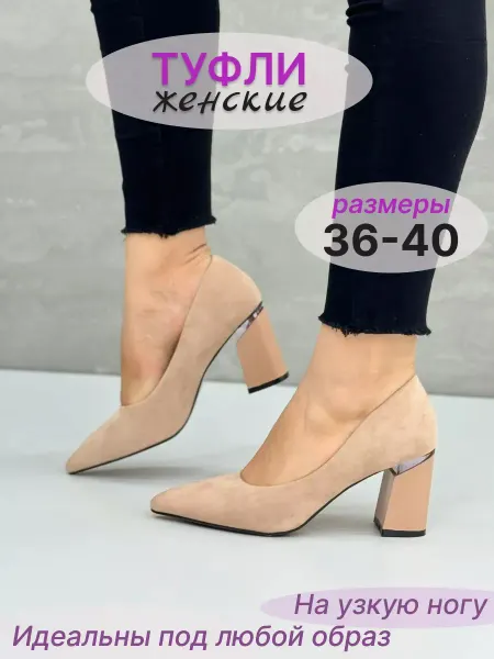 Эсмеральда Туфли