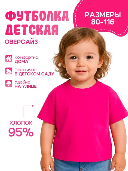 Футболка детская однотонная оверсайз