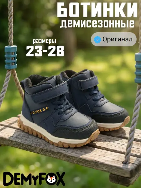 DemyFox Ботинки детские демисезонные