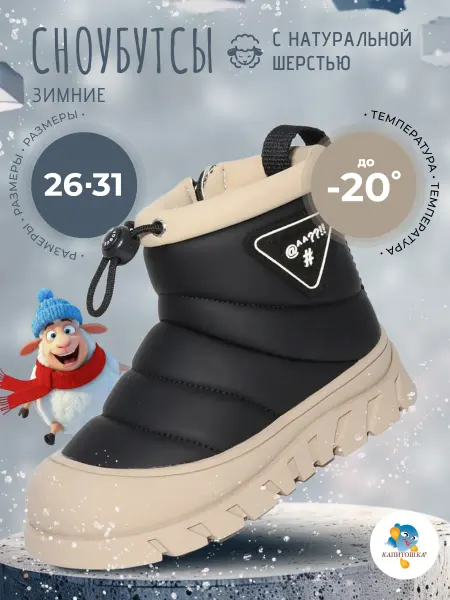 Капитошка Детские сапоги зимние