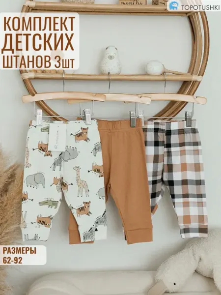 Topotushki Штанишки для новорожденных