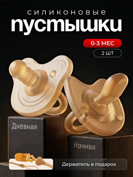 𝐍𝐀𝐘 Пустышка для новорожденных, 0-3мес，2шт