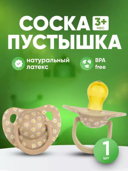 Будь здоров Пустышка латексная с круглым соском 3-9 месяцев