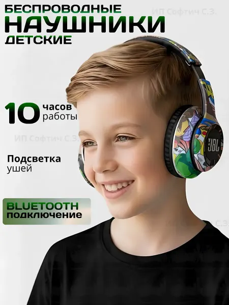 Беспроводные Наушники Большие Детские JBL 360 с подсветкой