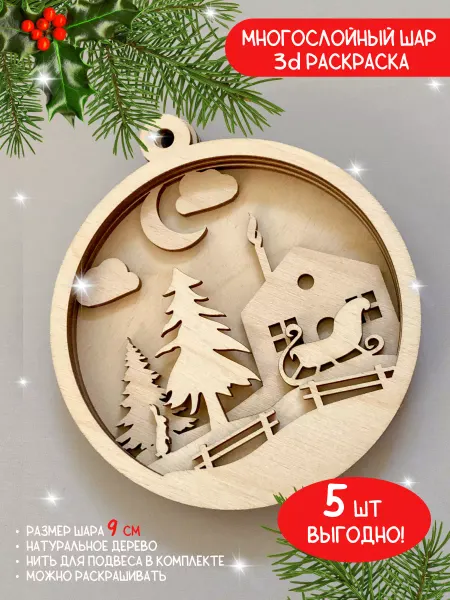 Decorika43 Елочная игрушка шар, 3д раскраска антистресс
