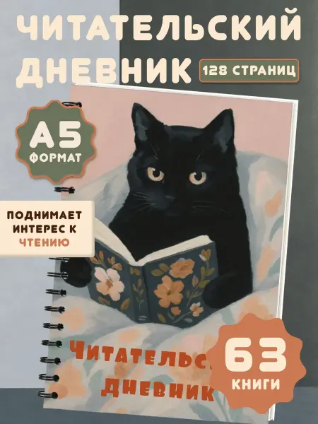 Студия 77 Читательсикй дневник