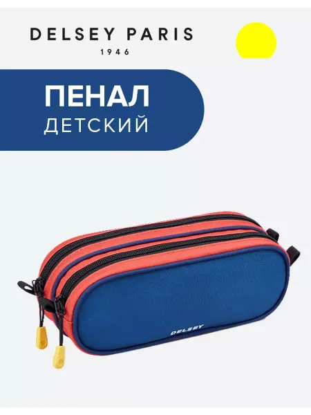 DELSEY Пенал два отделения Academie Top Zip