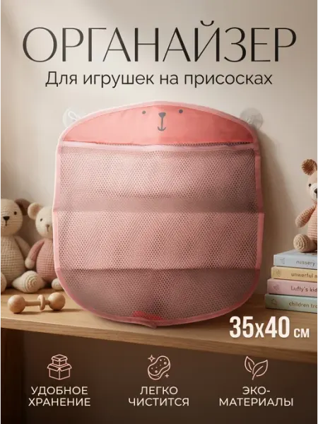 Ahbaby Органайзер на присосках для детских игрушек