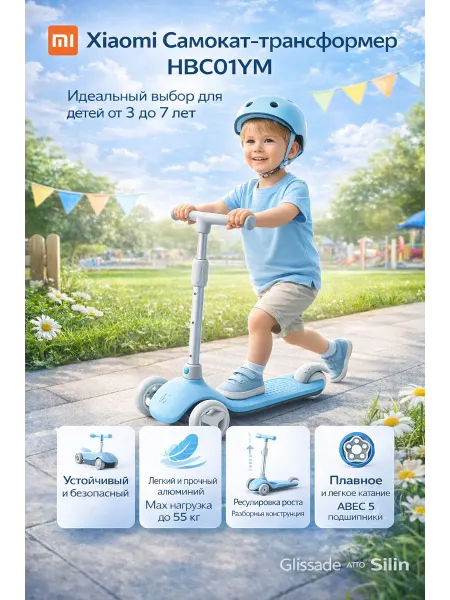 Glissade and Silin Xiaomi Самокат-трансформер HBC01YM, синий